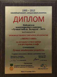 Диплом-награда-белэкспо-2015